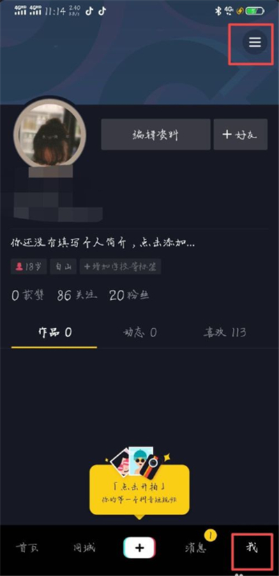 抖音怎么和主播連麥操作