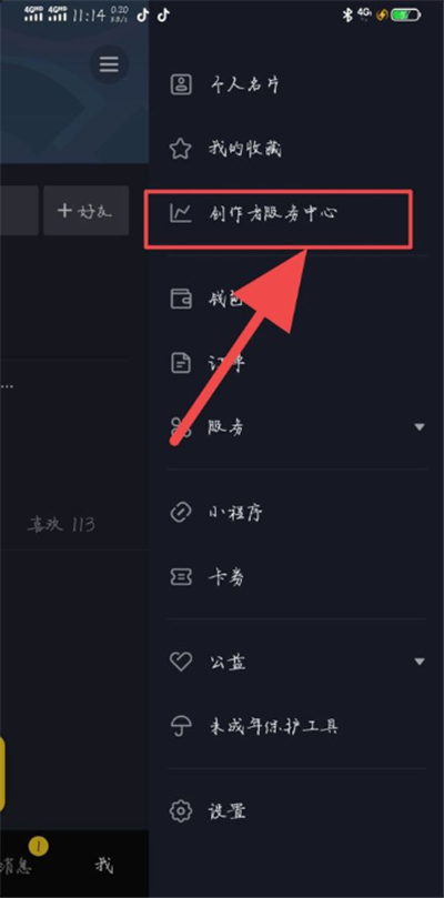 抖音怎么和主播連麥操作