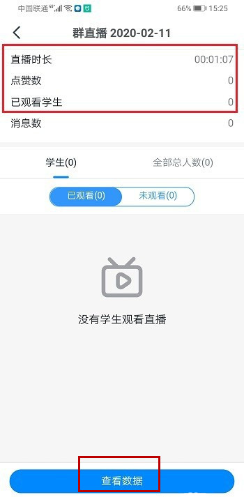 釘釘如何查看自己觀看直播時間