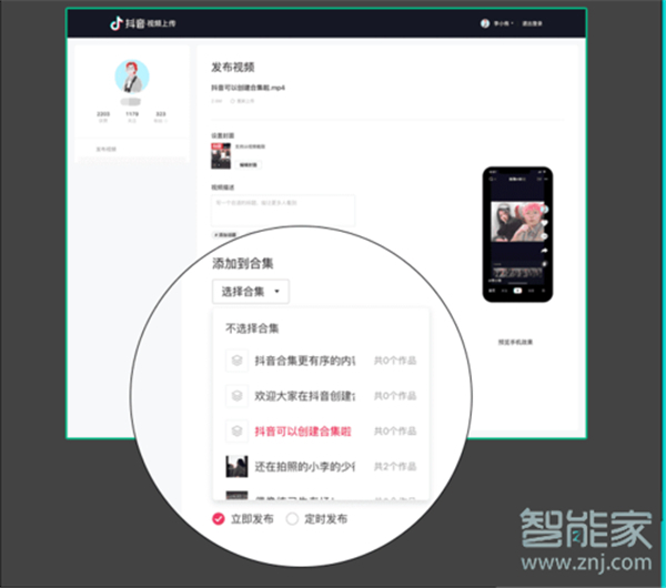 抖音合集功能怎么設置