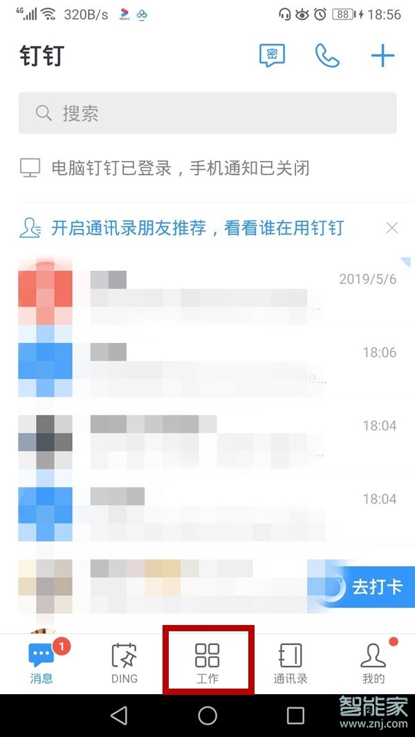 釘釘?shù)脑普n堂在哪里找