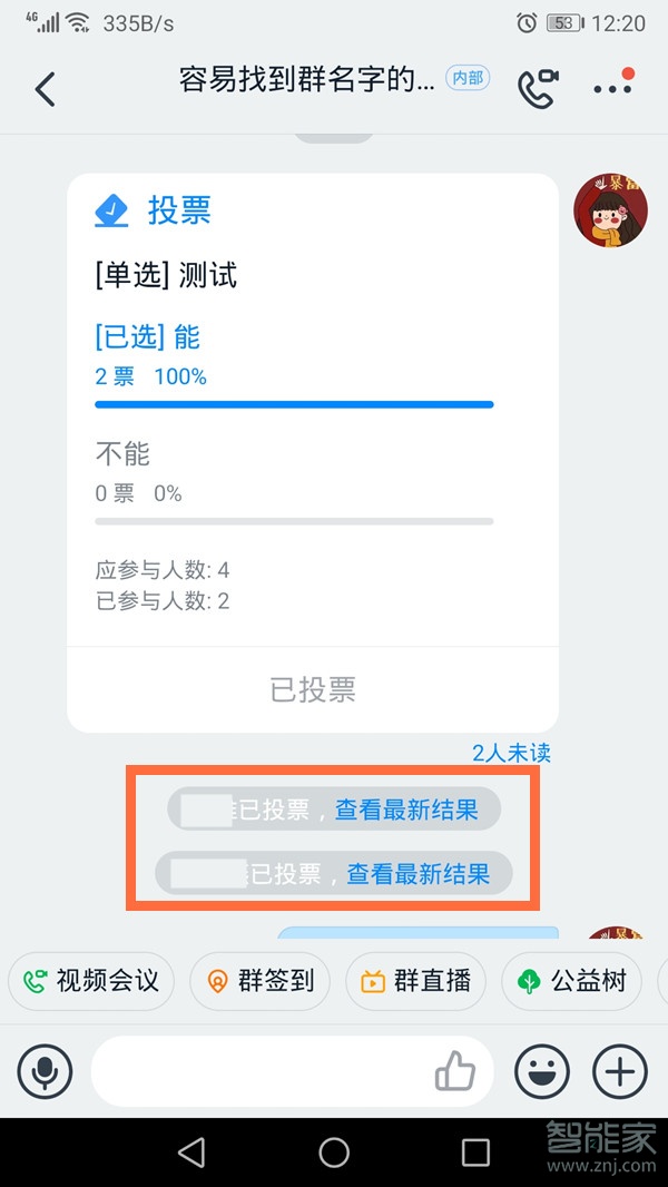 釘釘群投票結果如何查看