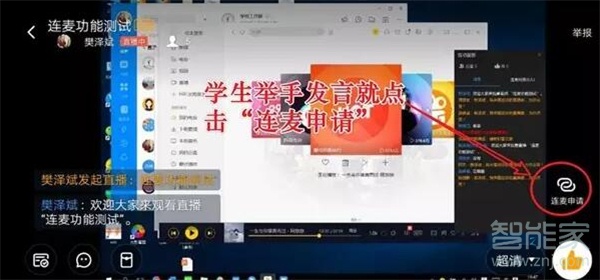 電腦版釘釘怎么申請連麥