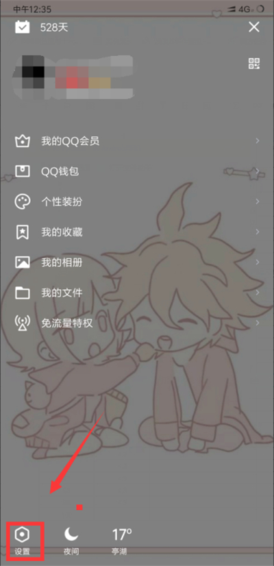 qq轉(zhuǎn)發(fā)怎么屏蔽部分人