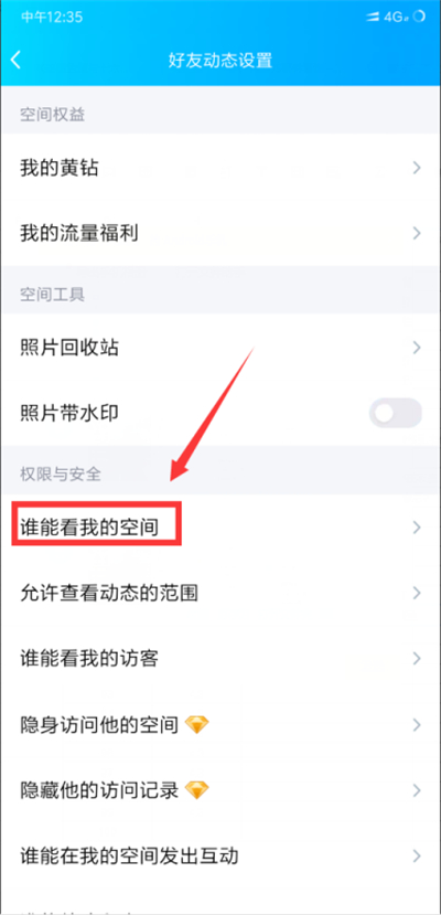 qq轉(zhuǎn)發(fā)怎么屏蔽部分人