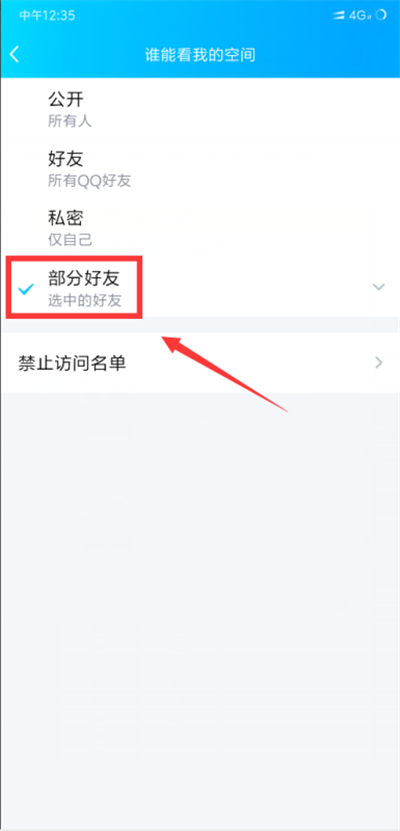 qq轉(zhuǎn)發(fā)怎么屏蔽部分人