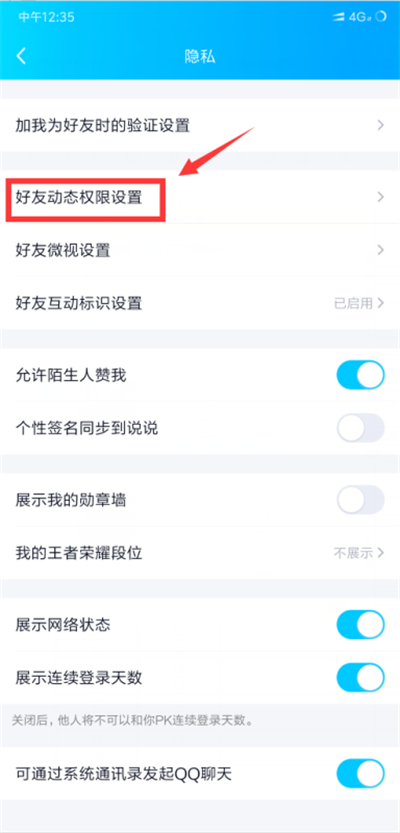qq轉(zhuǎn)發(fā)怎么屏蔽部分人