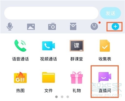 qq怎么直播上課