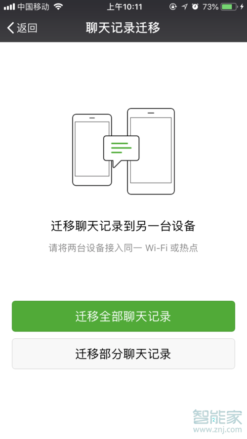 蘋果換華為微信聊天記錄怎么轉移