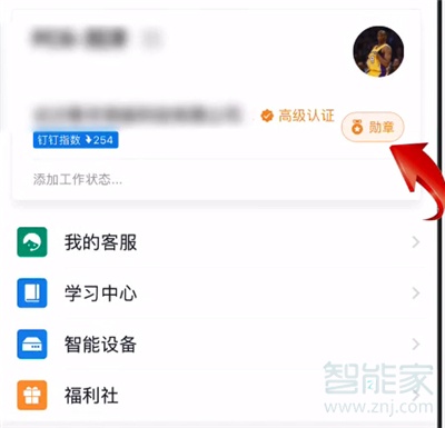 釘釘頭像上的小卡通怎么設置