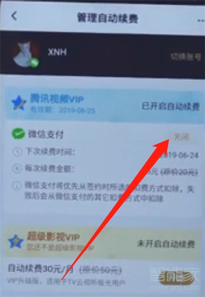 騰訊視頻怎么解除自動續(xù)費