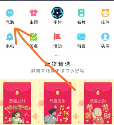 qq功能在哪里打開就能設置免費氣泡