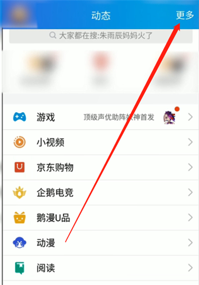 如何隱藏手機(jī)qq動(dòng)態(tài)入口