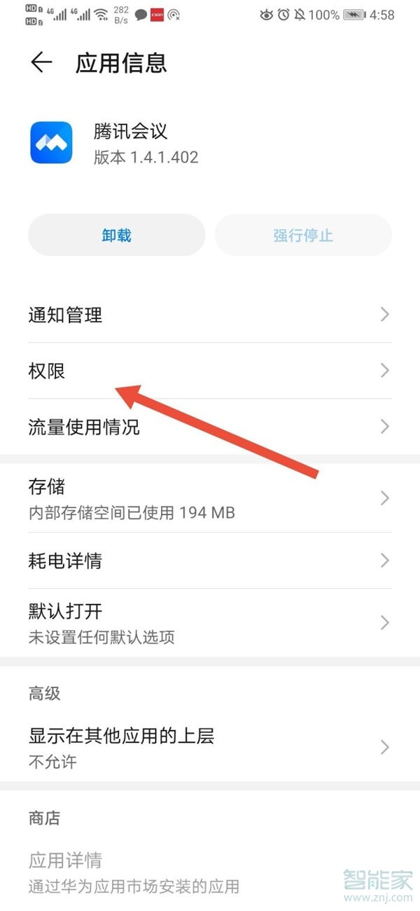 手機(jī)騰訊會(huì)議怎么錄音