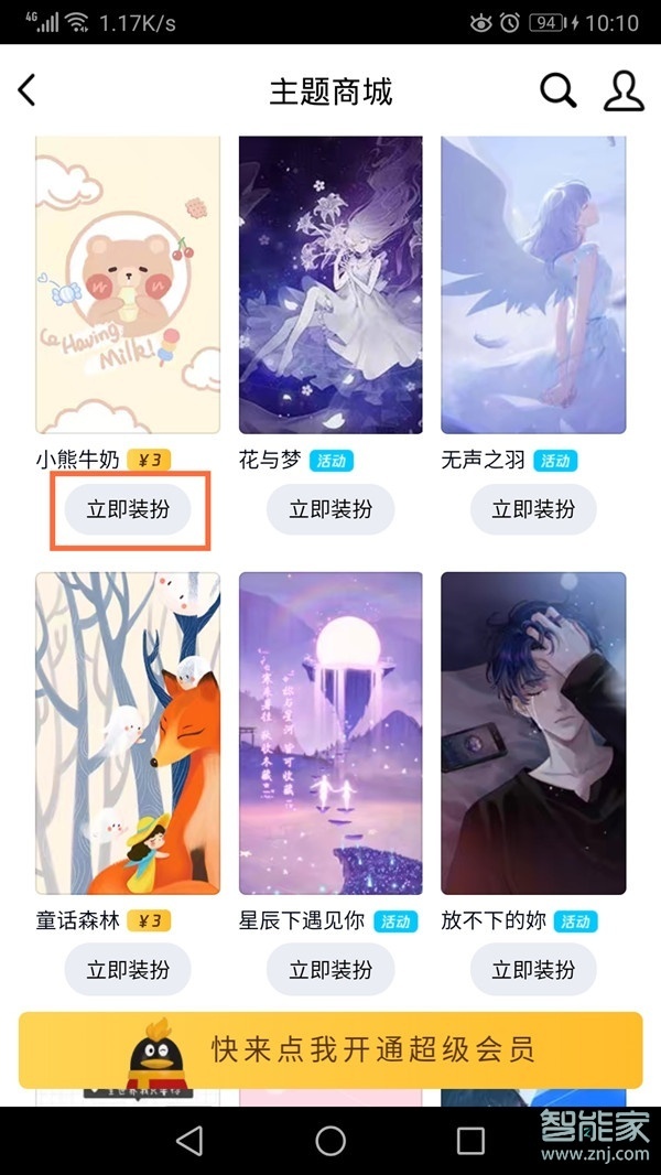 怎樣自定義qq主題封面