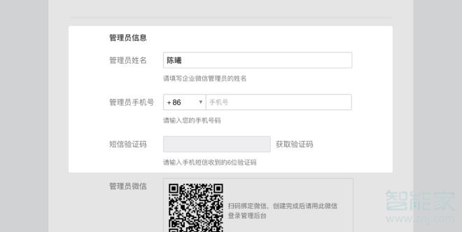 怎么開通企業微信