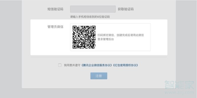 怎么開通企業微信