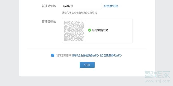 怎么開通企業微信