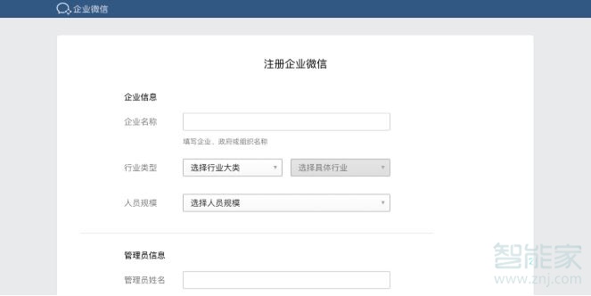 怎么開通企業微信