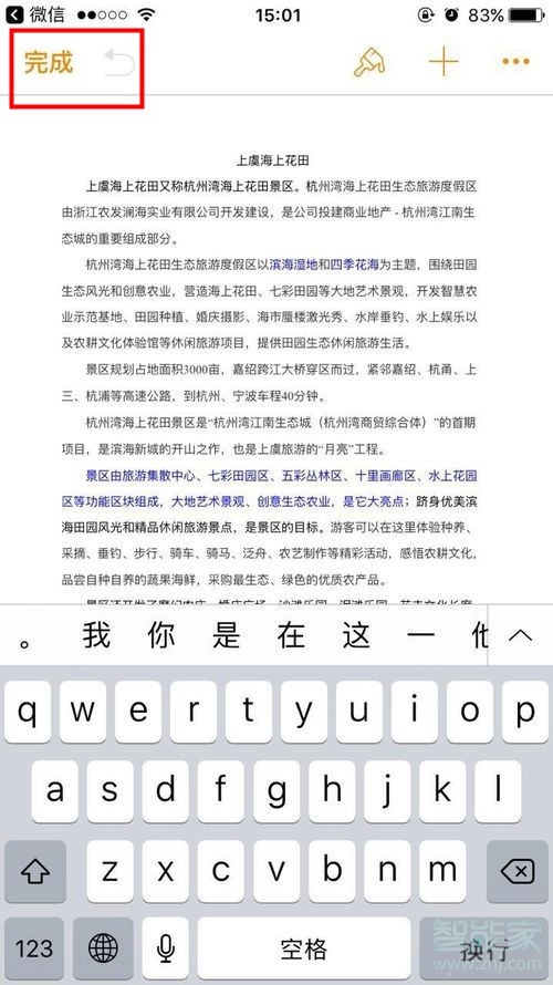 蘋果手機怎么編輯微信文檔