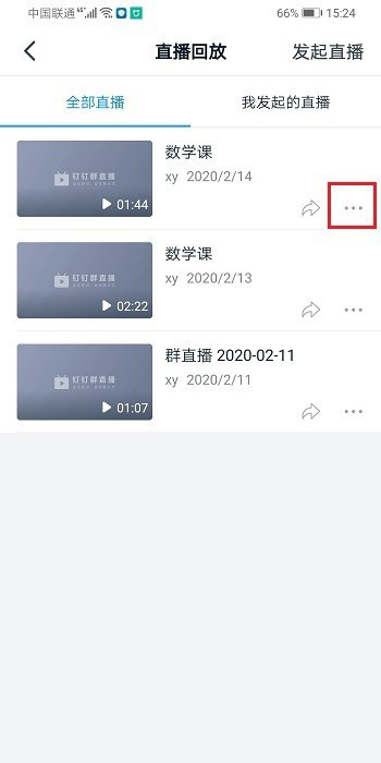 釘釘怎樣查看觀看時長