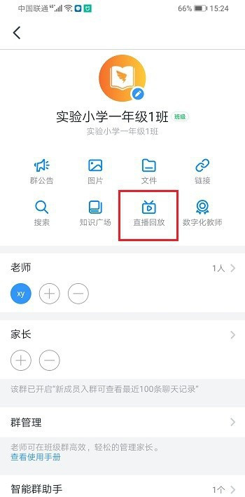 釘釘怎樣查看觀看時長