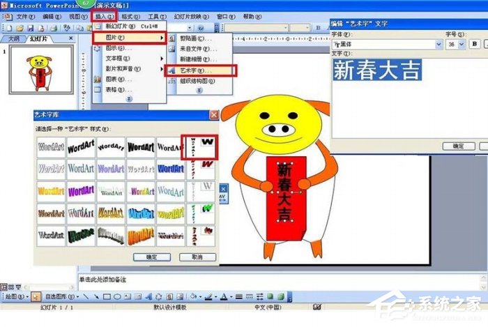 ppt怎么制作出金豬賀歲賀卡？ppt制作出金豬賀歲賀卡的方法