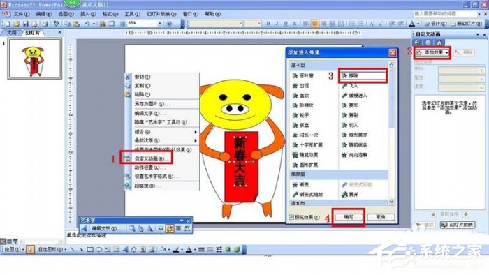 ppt怎么制作出金豬賀歲賀卡？ppt制作出金豬賀歲賀卡的方法