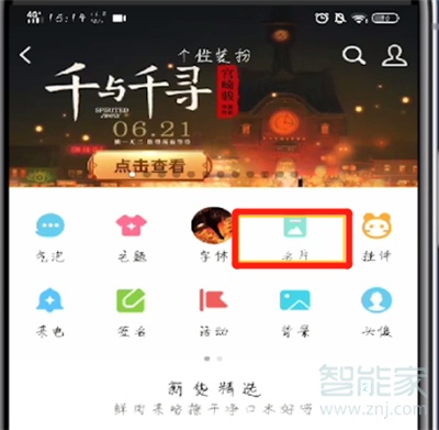 qq動態名片怎么設置