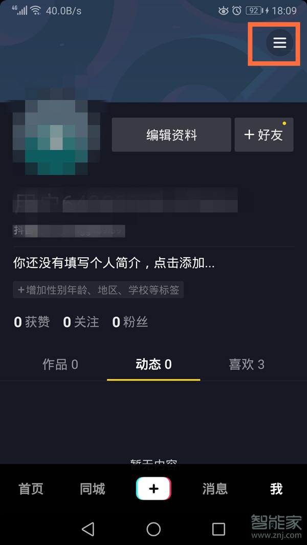 抖音作品如何設置不讓別人下載