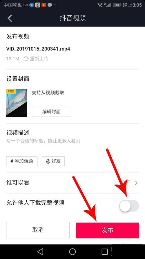 抖音作品如何設置不讓別人下載