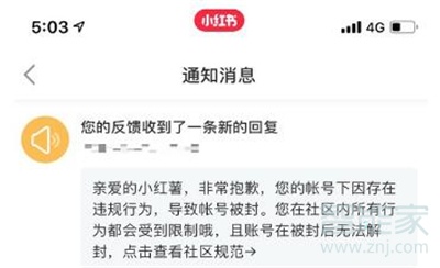 小紅書賬號封禁處理怎么辦?
