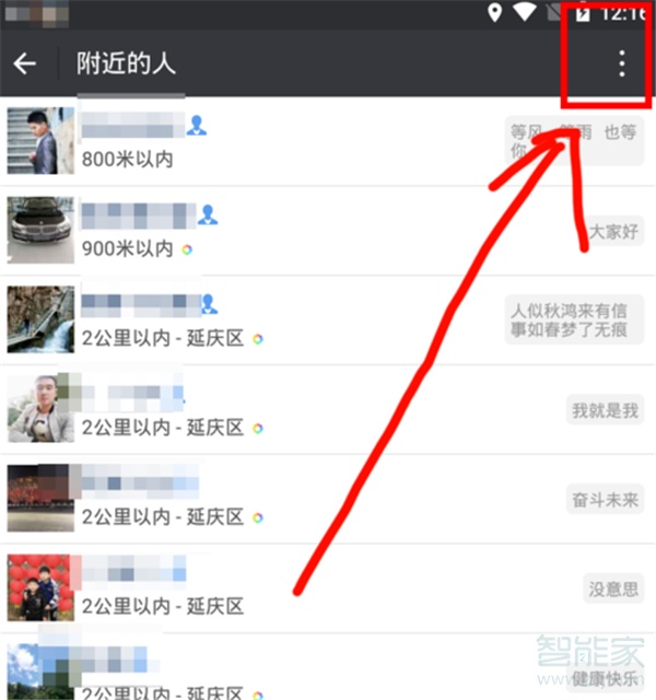 微信怎么關閉自己的位置信息