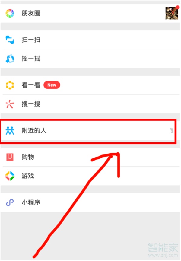 微信怎么關閉自己的位置信息