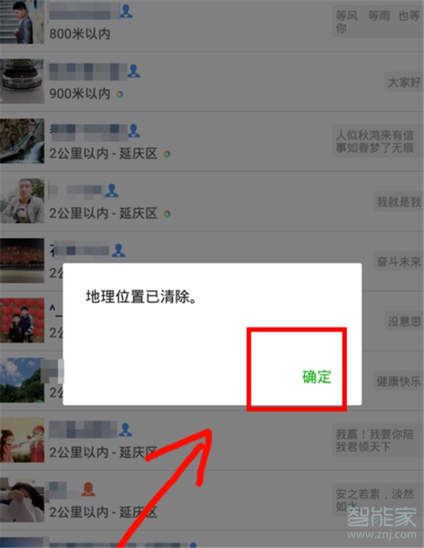 微信怎么關閉自己的位置信息
