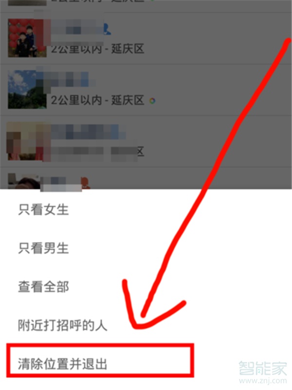 微信怎么關閉自己的位置信息