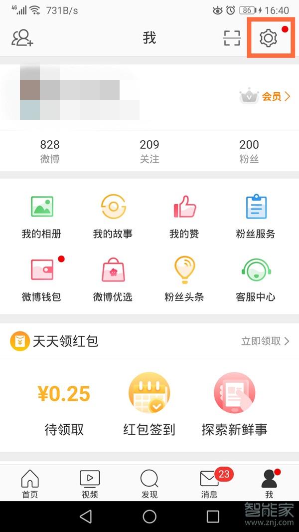 微博不允許通過手機號搜到我