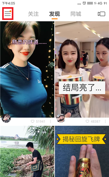 快手粉絲頭條功能在哪里