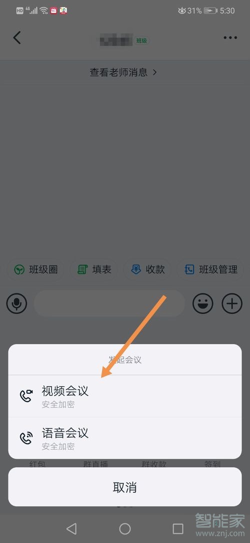 手機(jī)釘釘視頻會(huì)議怎么開(kāi)美顏
