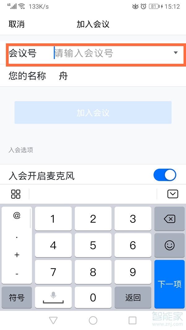 騰訊會(huì)議怎么發(fā)起會(huì)議
