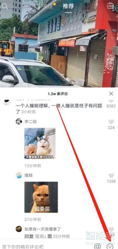 抖音怎么在評論發圖片?