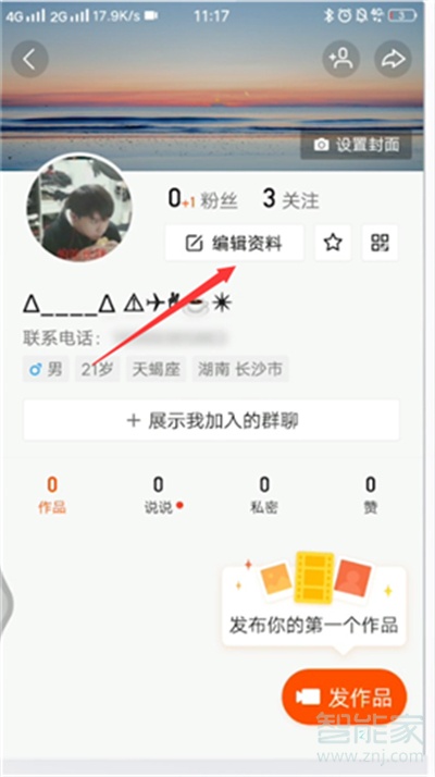 快手主頁怎么刪除星座