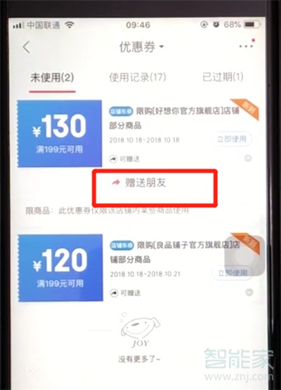 京東優惠券怎么贈送好友