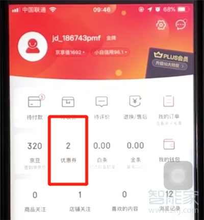 京東優惠券怎么贈送好友