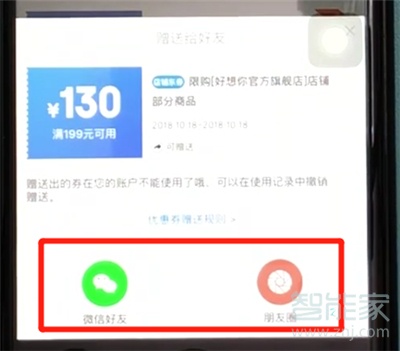 京東優惠券怎么贈送好友