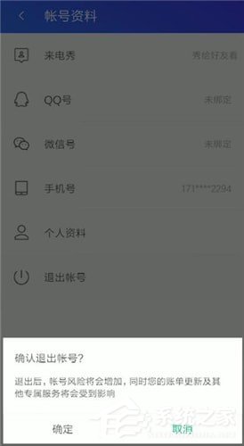 騰訊手機(jī)管家如何更換QQ號登錄？騰訊手機(jī)管家更換QQ號登錄的方法