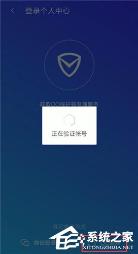 騰訊手機(jī)管家如何更換QQ號登錄？騰訊手機(jī)管家更換QQ號登錄的方法