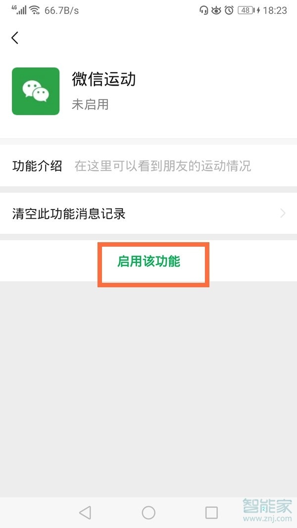 微信運動在哪里打開