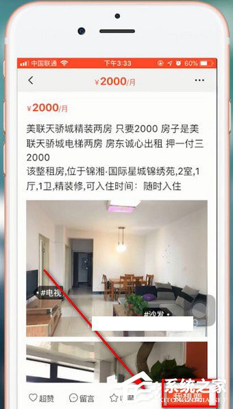 閑魚app中怎么租房？閑魚app中租房的方法