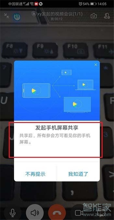 釘釘如何直播自己手機屏幕